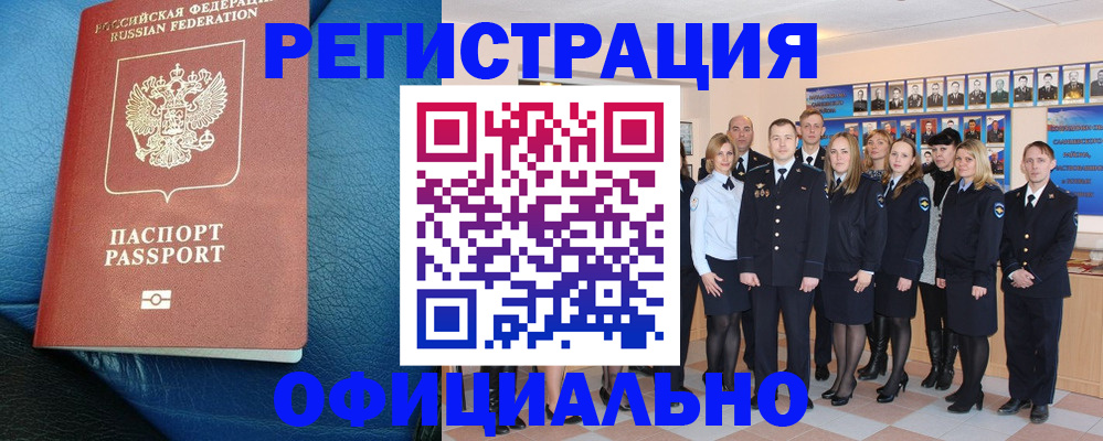 временная регистрация купить в Владивостоке
