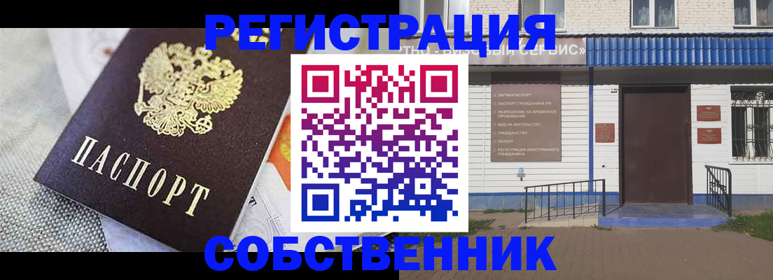 временная регистрация собственник в Владивостоке