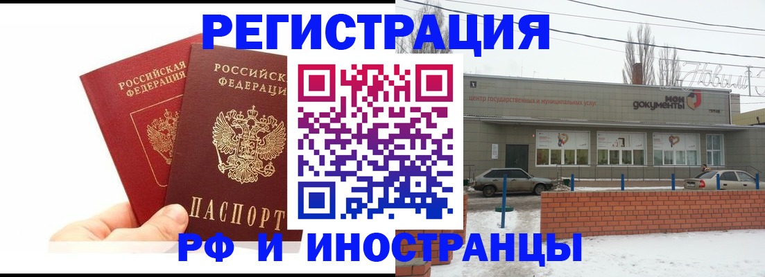 купить прописку в Владивостоке