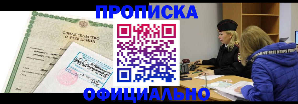 прописка в квартире в Владивостоке