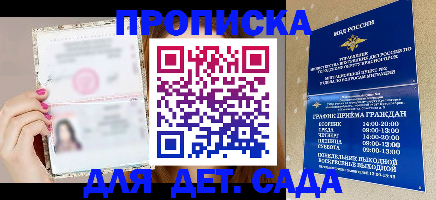 регистрация для дет. сада в Владивостоке